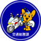 アイコン(警視庁交通総務課)(外部サイト)
