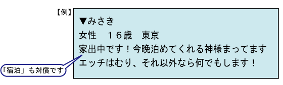 ▼みさき 女性 16歳 東京 家出中です!今晩泊めてくれる神様まってます エッチはむり、それ以外なら何でもします!