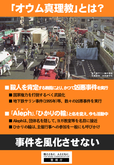「オウム真理教」とは?
